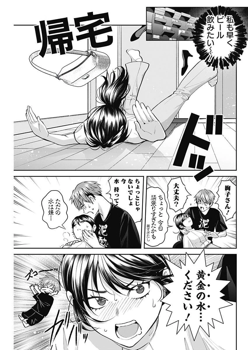 夫婦のヒケツは晩酌です 第16話 - 9
