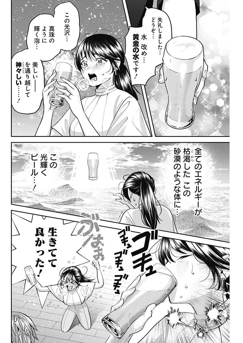 夫婦のヒケツは晩酌です 第16話 - 10