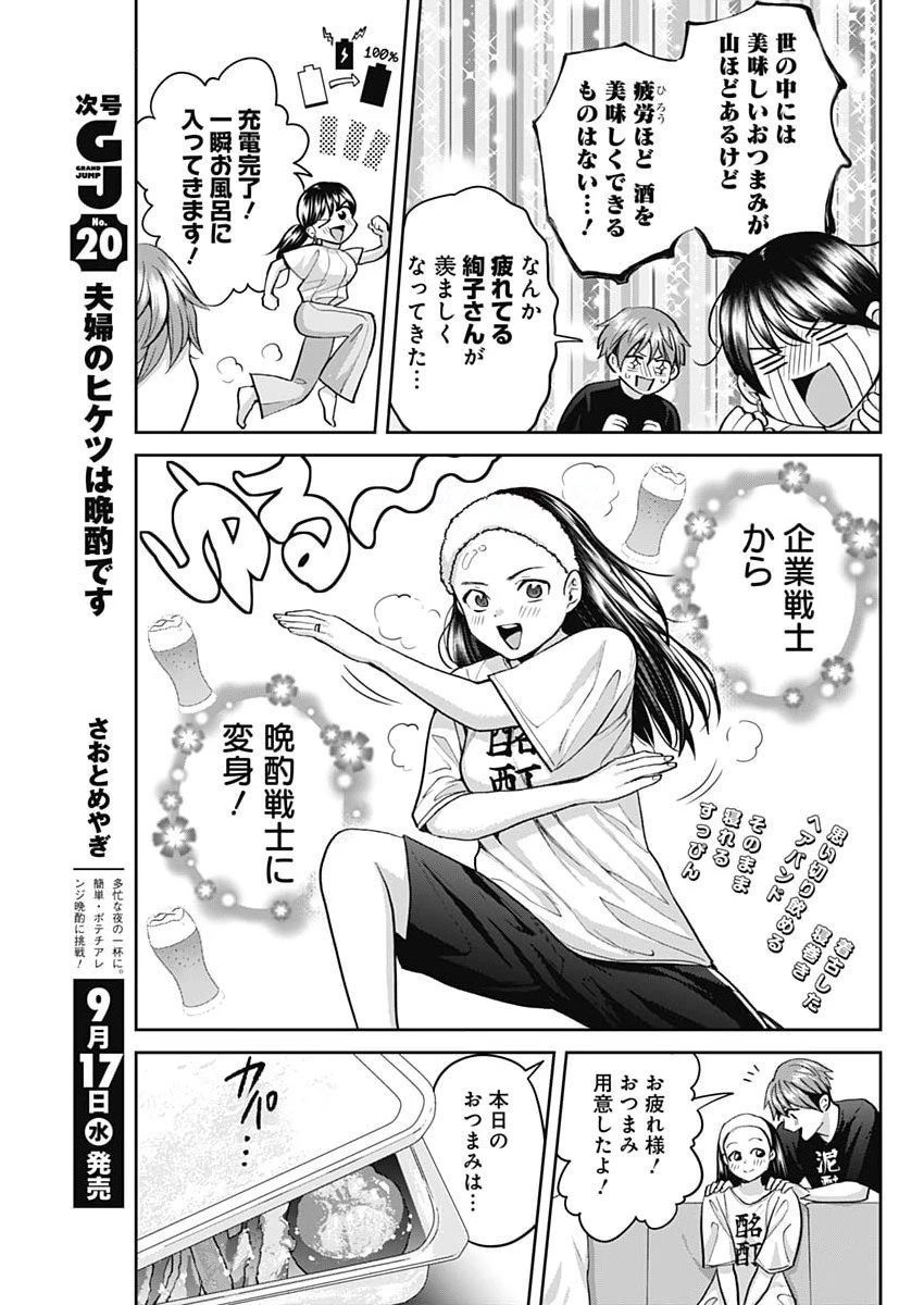 夫婦のヒケツは晩酌です 第16話 - 11