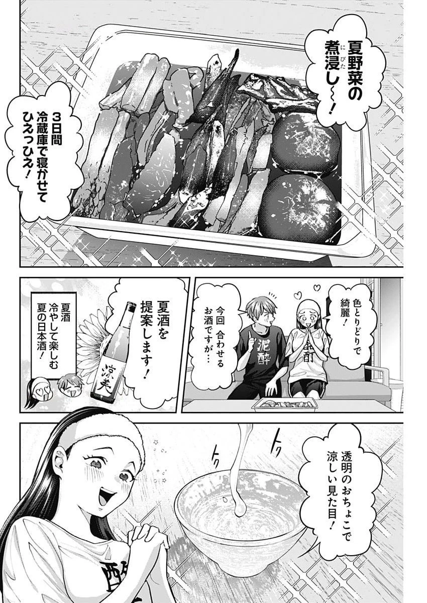 夫婦のヒケツは晩酌です 第16話 - 12