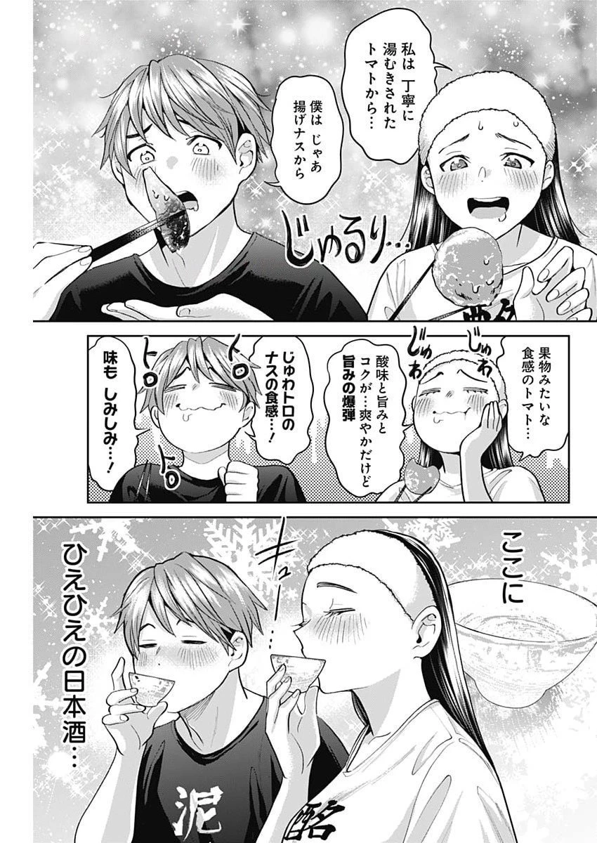 夫婦のヒケツは晩酌です 第16話 - 13
