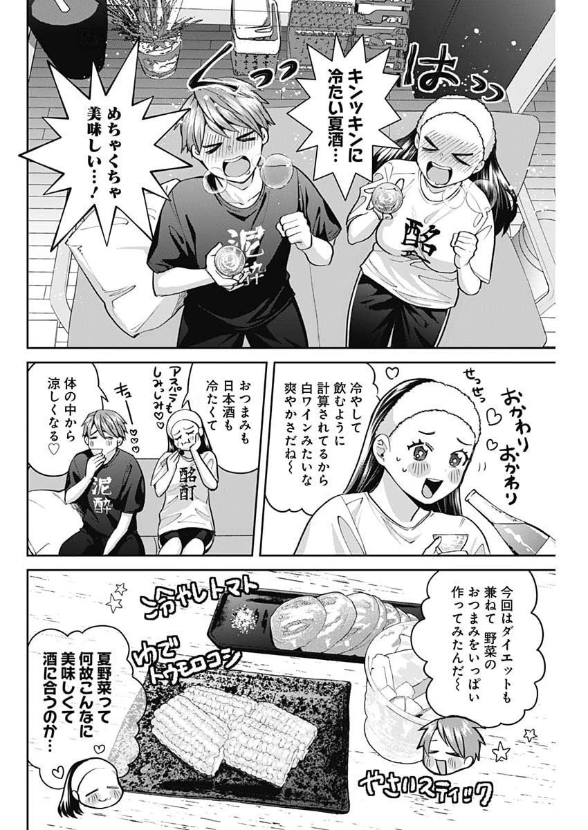 夫婦のヒケツは晩酌です 第16話 - 14