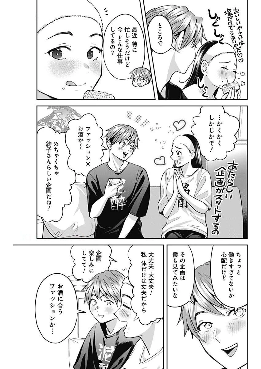 夫婦のヒケツは晩酌です 第16話 - 15