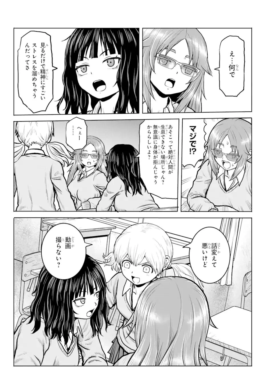 女子高校生の日常 第5話 - 3