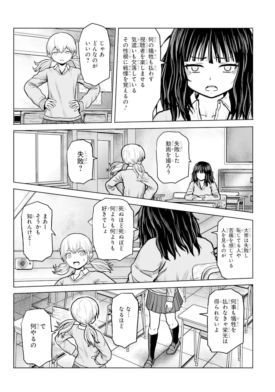 女子高校生の日常 第5話 - 5