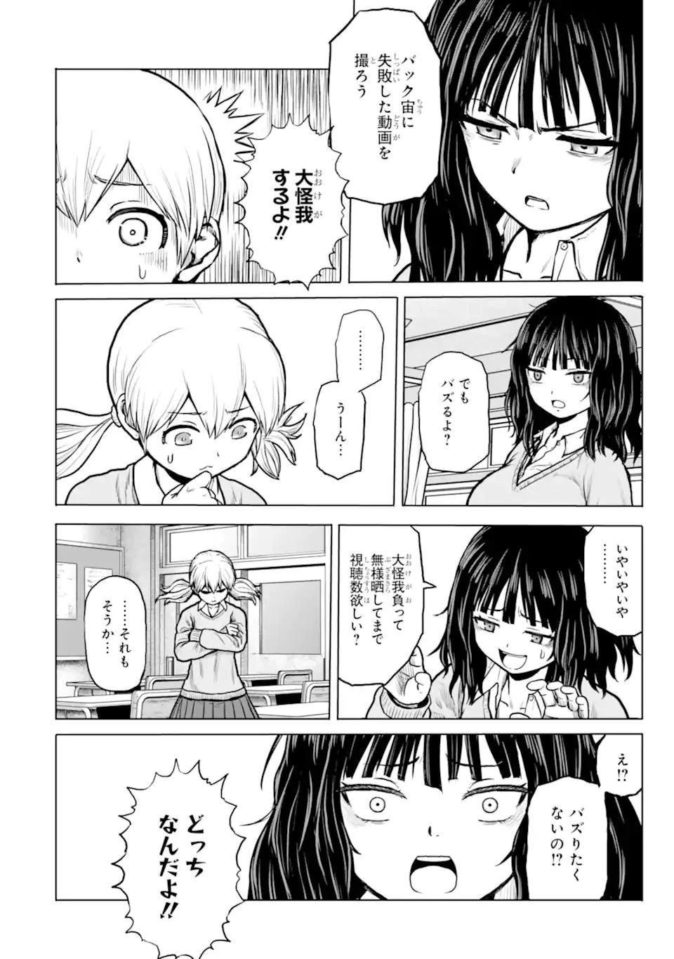 女子高校生の日常 第5話 - 6