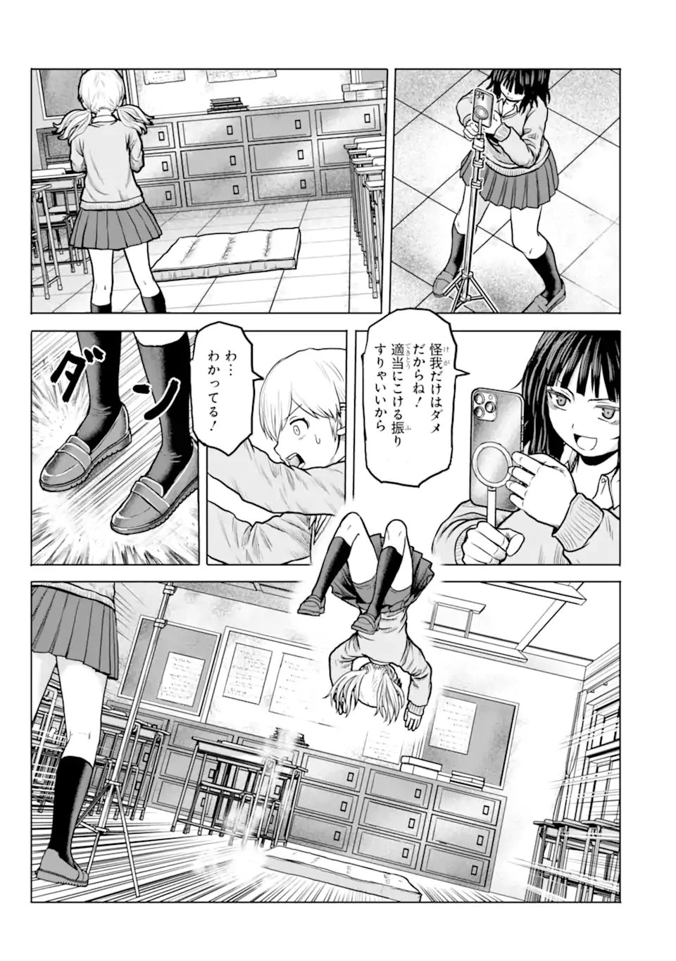 女子高校生の日常 第5話 - 7