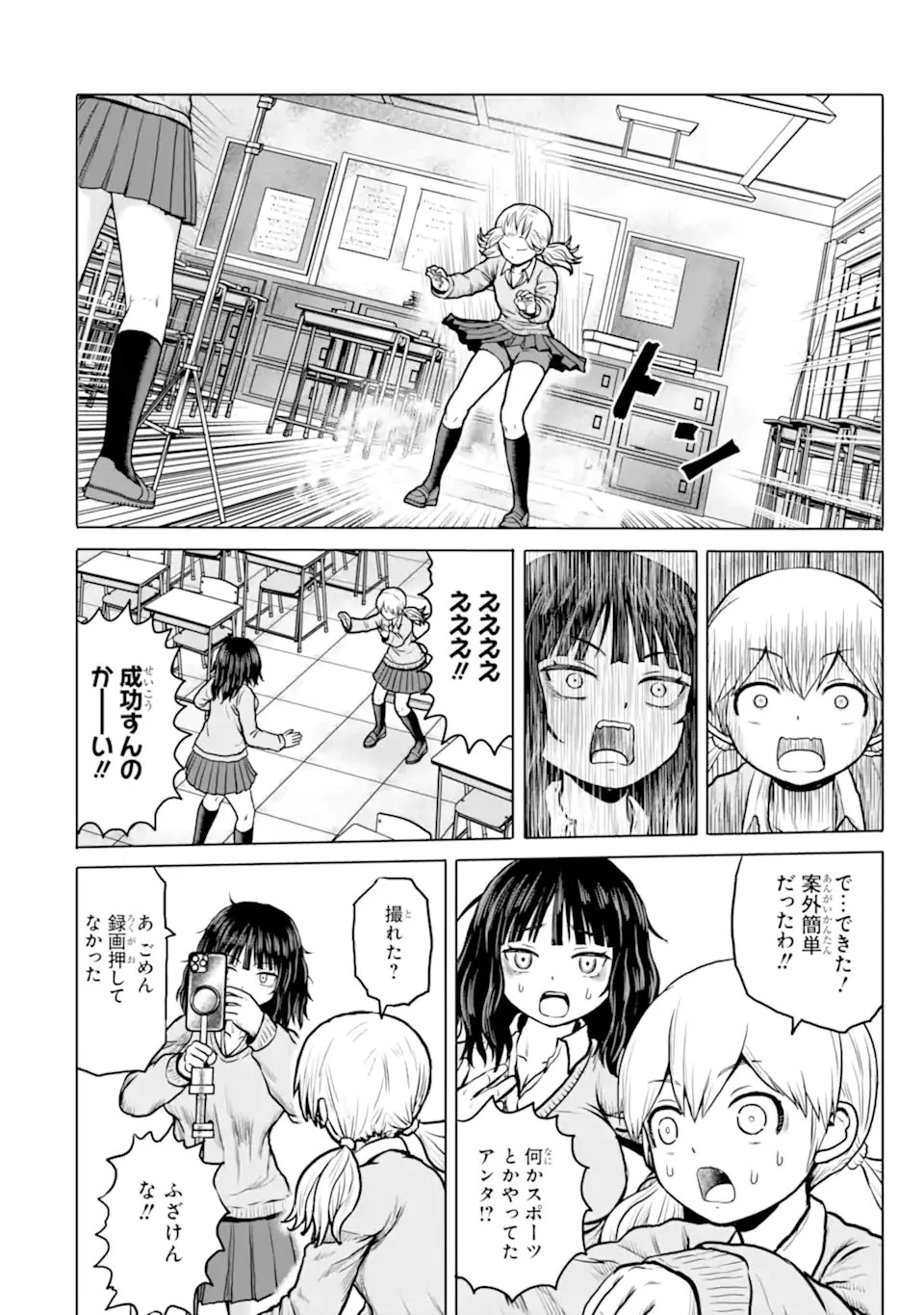 女子高校生の日常 第5話 - 8