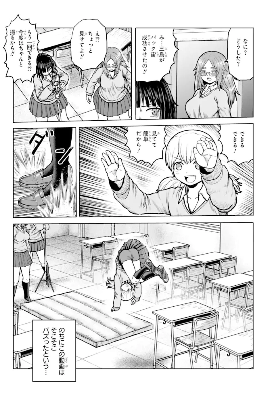 女子高校生の日常 第5話 - 9