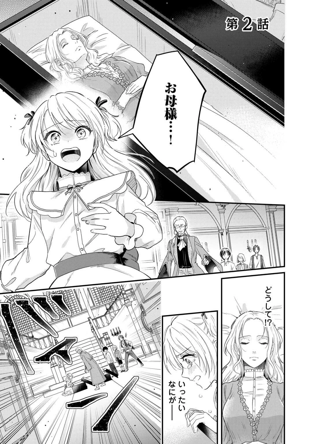 義弟を虐げて殺される運命の悪役令嬢は何故か彼に溺愛される 第2話 - 1