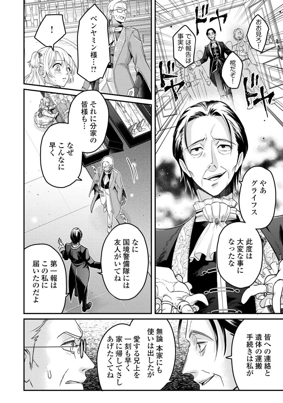 義弟を虐げて殺される運命の悪役令嬢は何故か彼に溺愛される 第2話 - 2