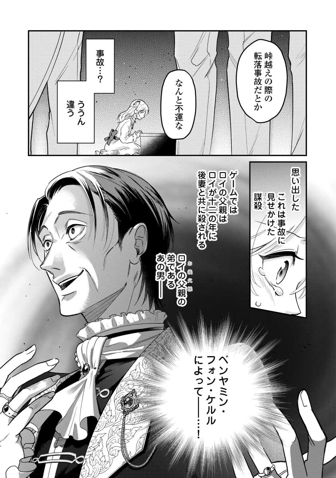 義弟を虐げて殺される運命の悪役令嬢は何故か彼に溺愛される 第2話 - 3