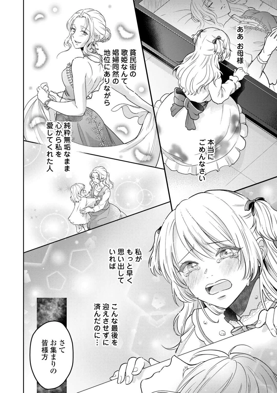 義弟を虐げて殺される運命の悪役令嬢は何故か彼に溺愛される 第2話 - 4