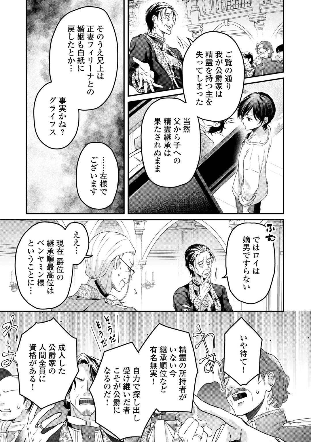 義弟を虐げて殺される運命の悪役令嬢は何故か彼に溺愛される 第2話 - 5