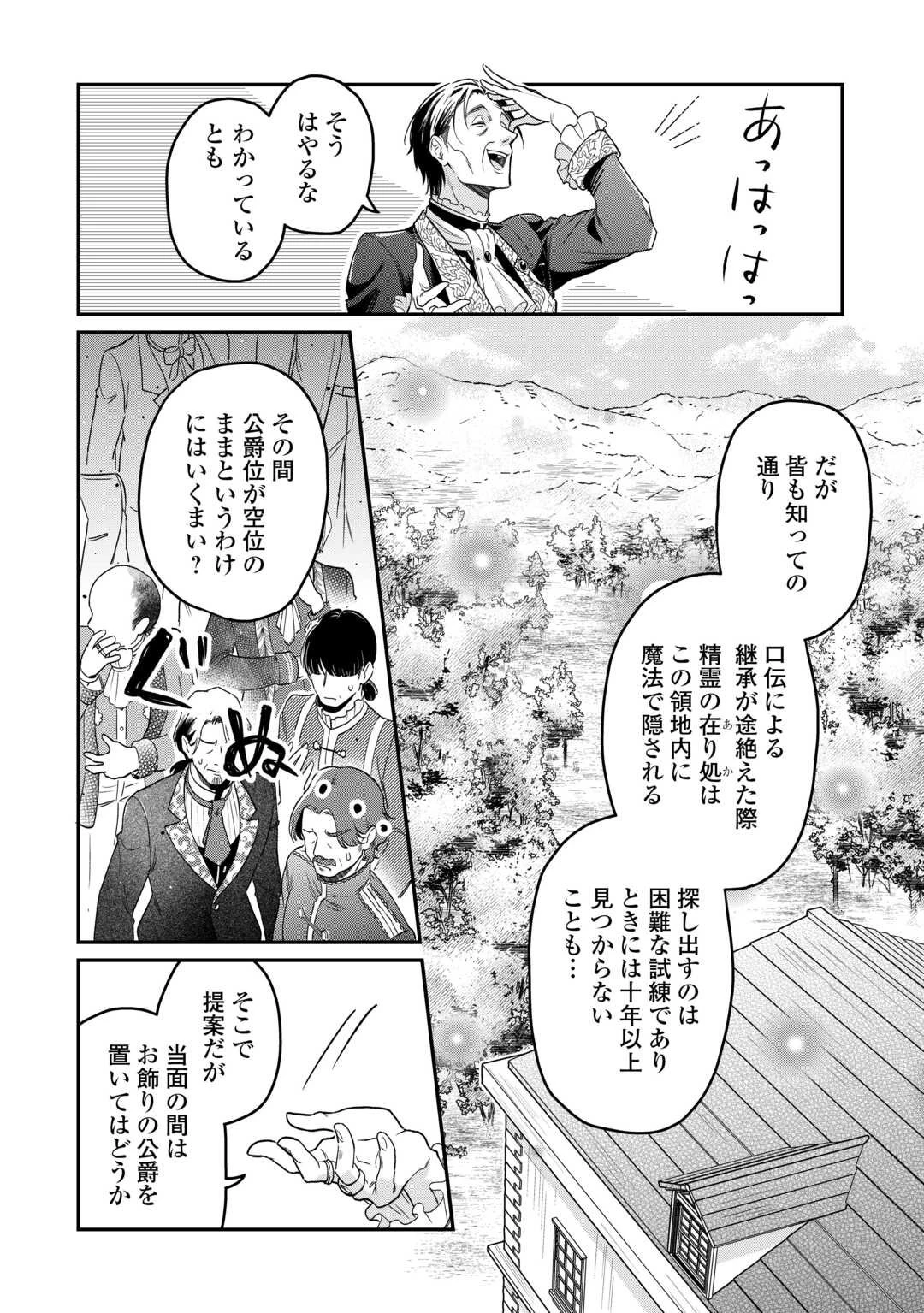 義弟を虐げて殺される運命の悪役令嬢は何故か彼に溺愛される 第2話 - 6