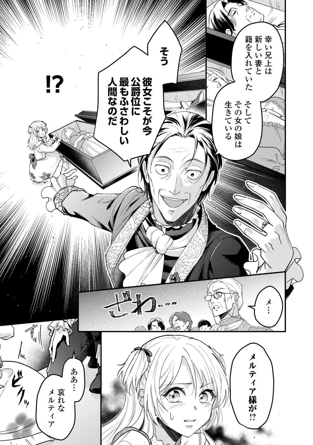 義弟を虐げて殺される運命の悪役令嬢は何故か彼に溺愛される 第2話 - 7