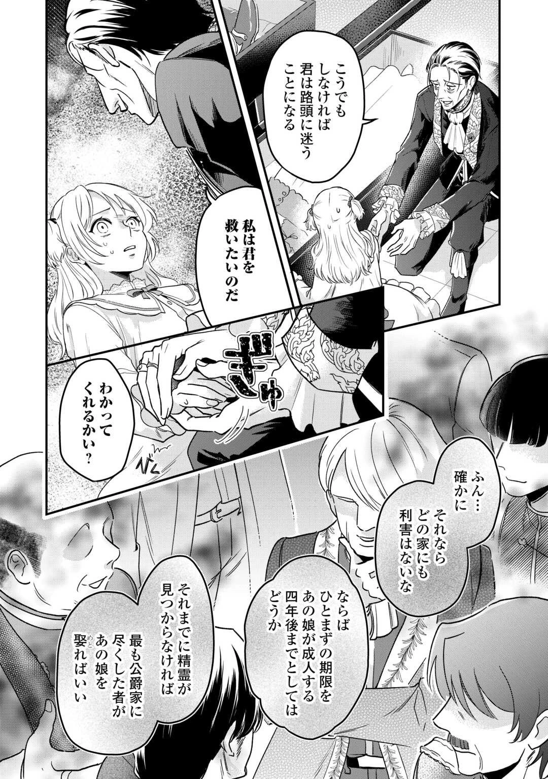 義弟を虐げて殺される運命の悪役令嬢は何故か彼に溺愛される 第2話 - 8