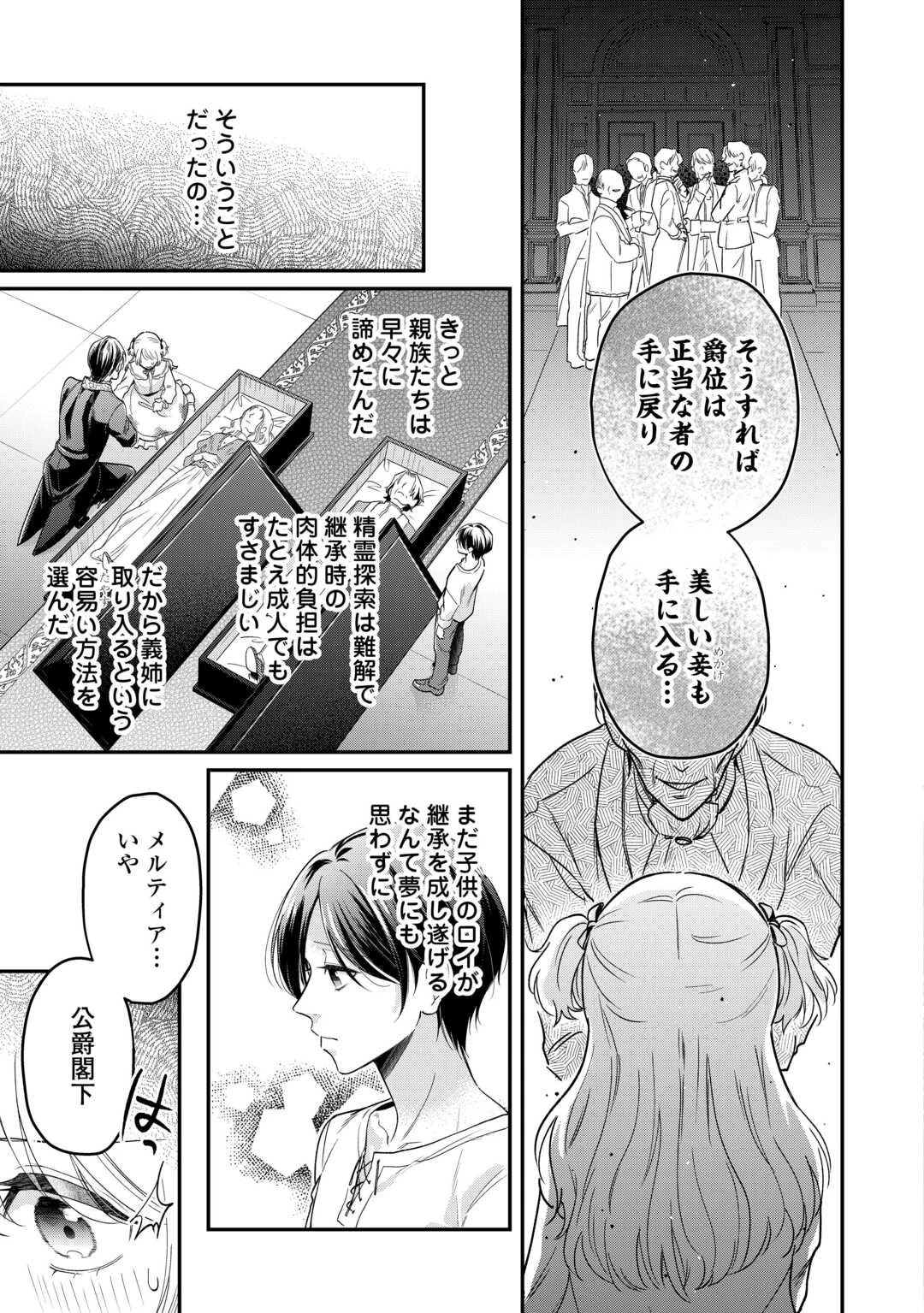 義弟を虐げて殺される運命の悪役令嬢は何故か彼に溺愛される 第2話 - 9