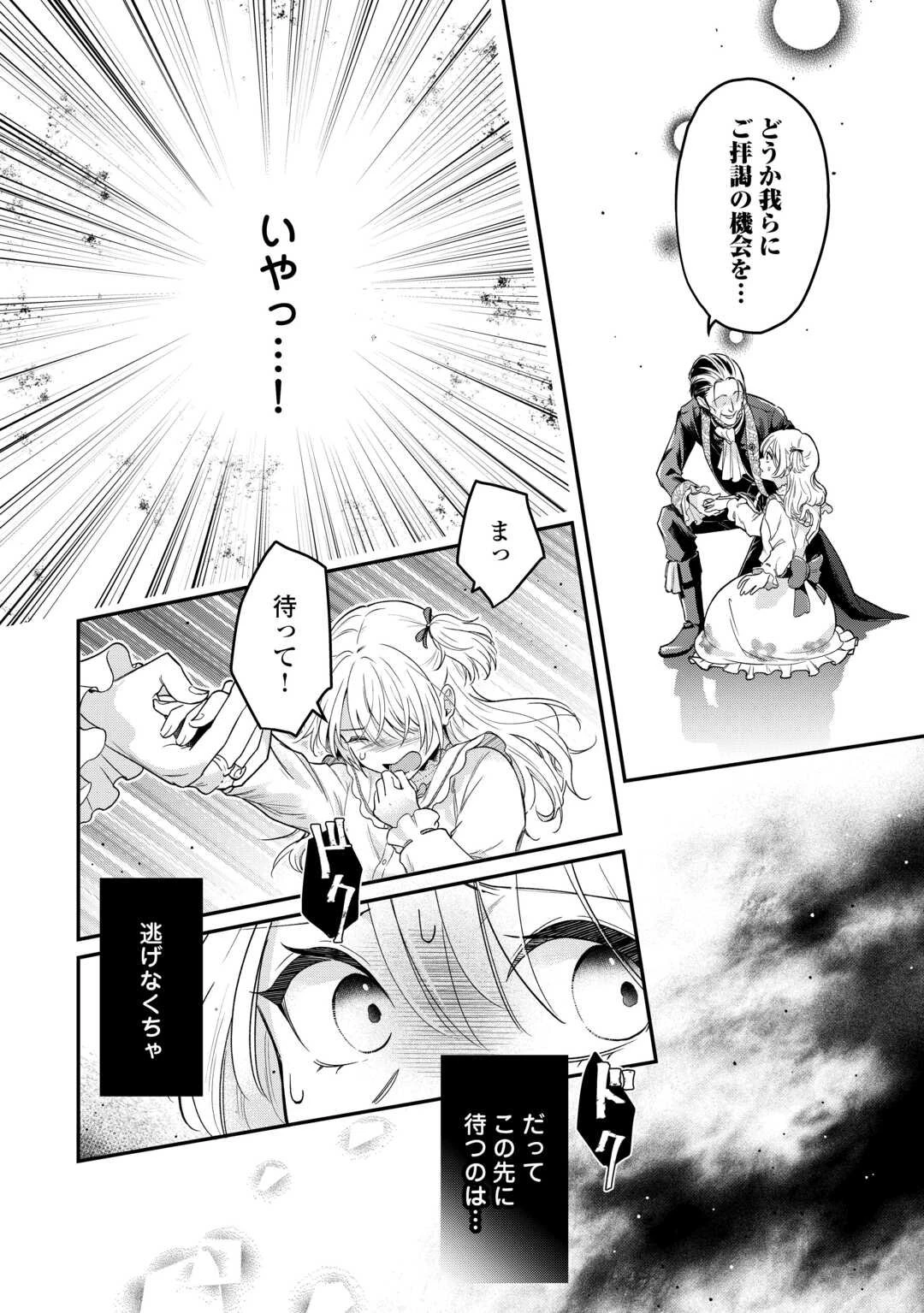 義弟を虐げて殺される運命の悪役令嬢は何故か彼に溺愛される 第2話 - 10