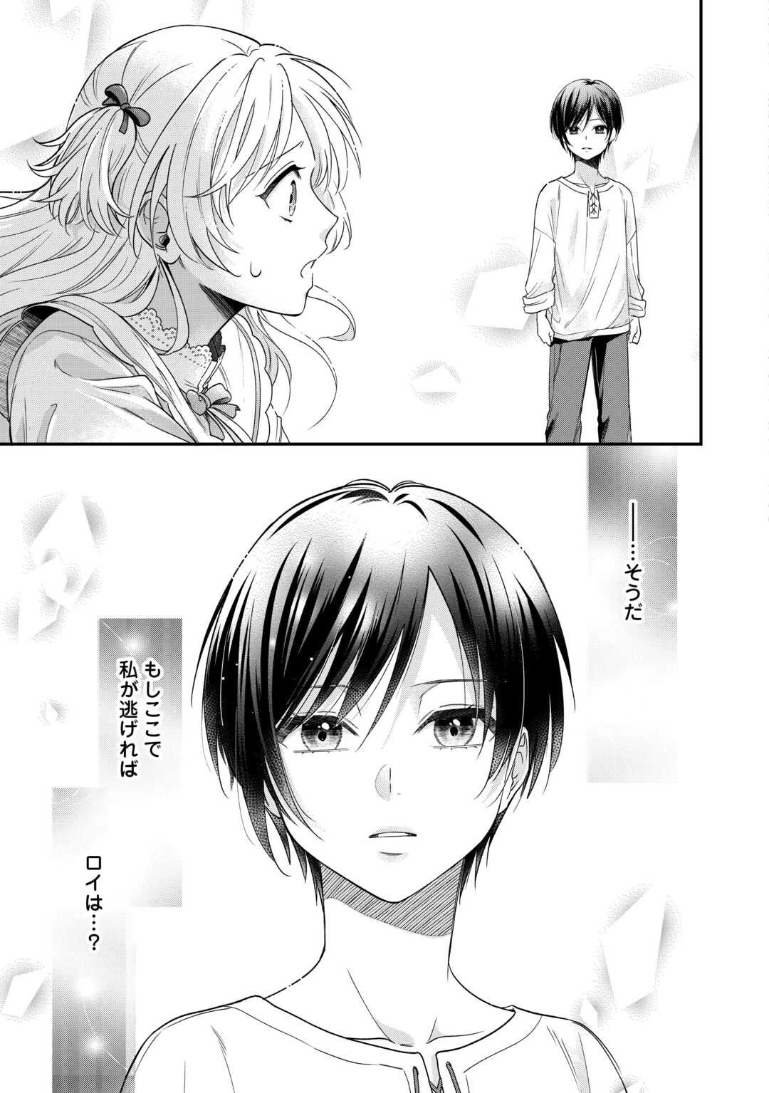 義弟を虐げて殺される運命の悪役令嬢は何故か彼に溺愛される 第2話 - 11