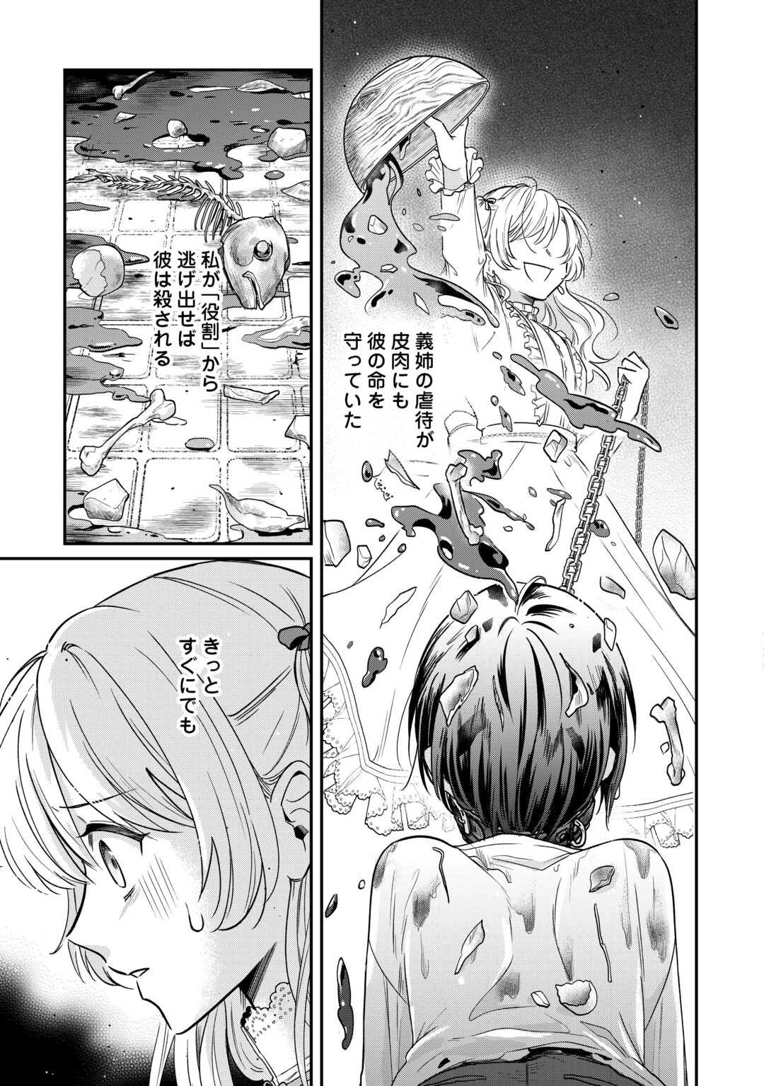 義弟を虐げて殺される運命の悪役令嬢は何故か彼に溺愛される 第2話 - 13