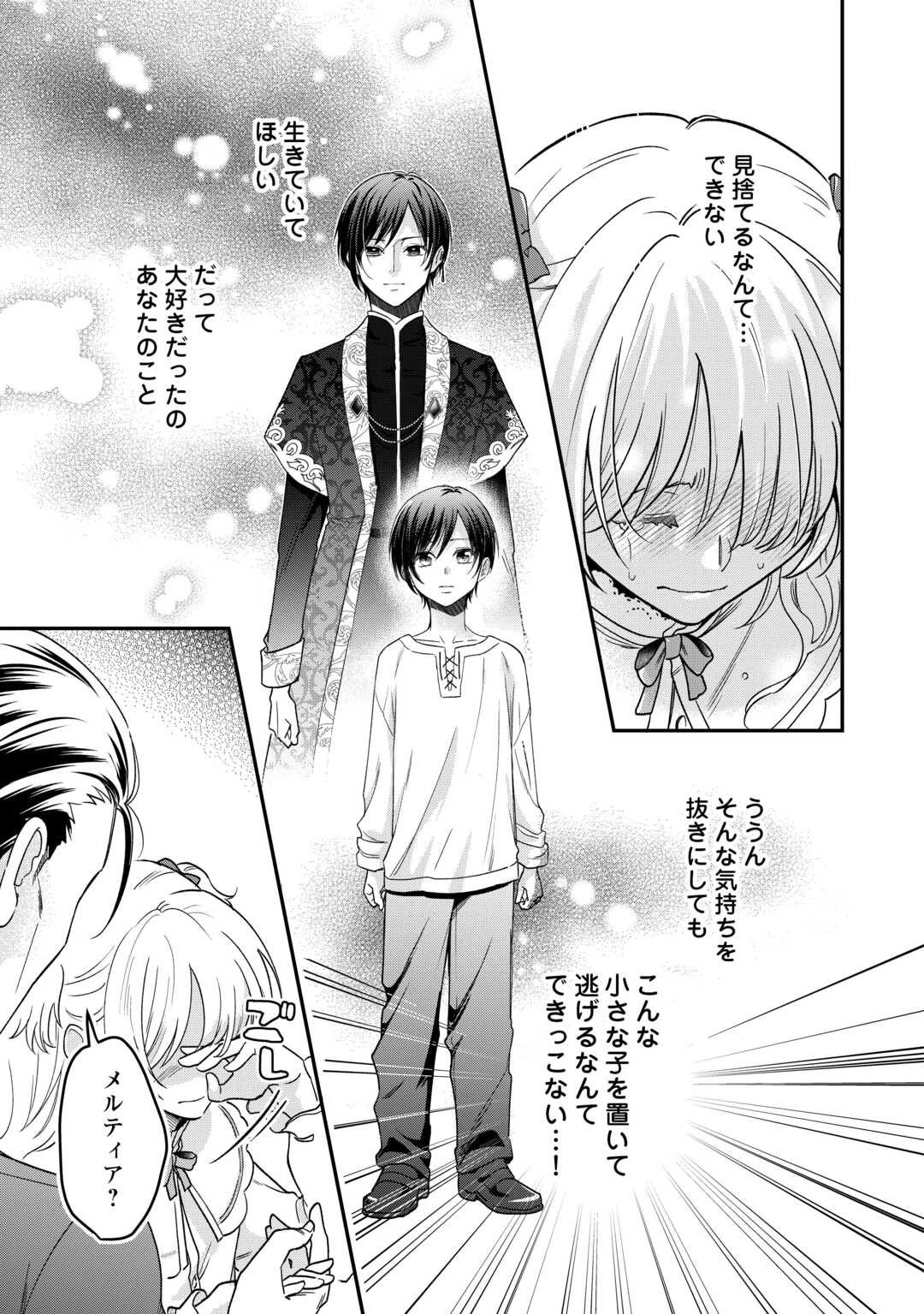 義弟を虐げて殺される運命の悪役令嬢は何故か彼に溺愛される 第2話 - 15