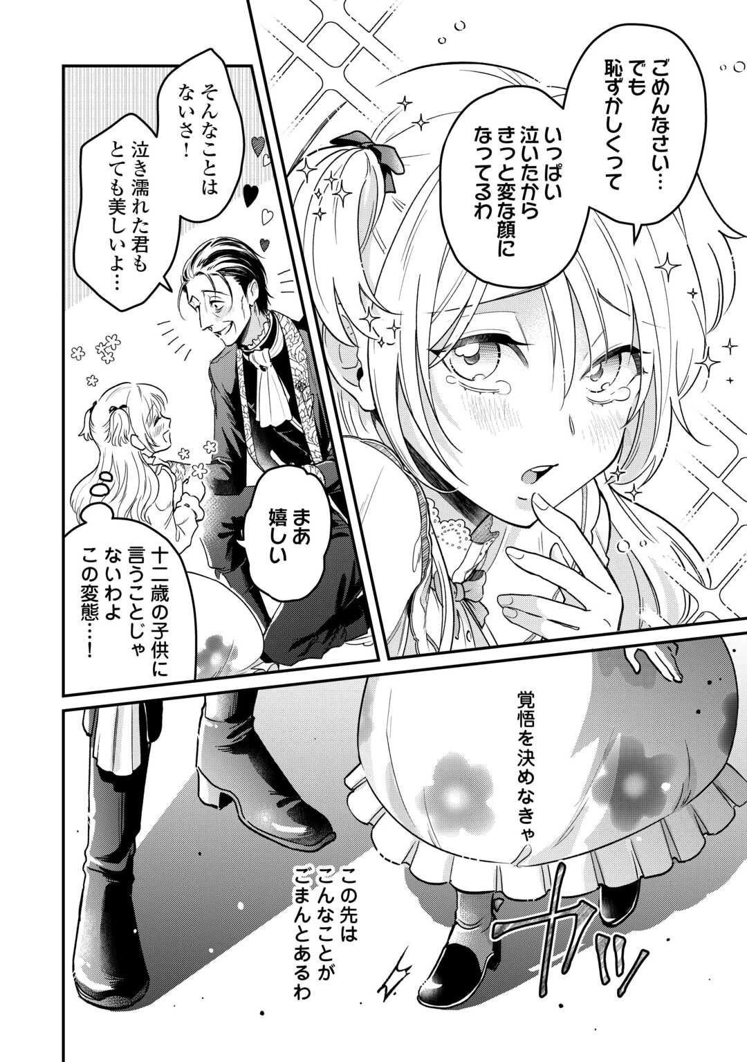 義弟を虐げて殺される運命の悪役令嬢は何故か彼に溺愛される 第2話 - 16