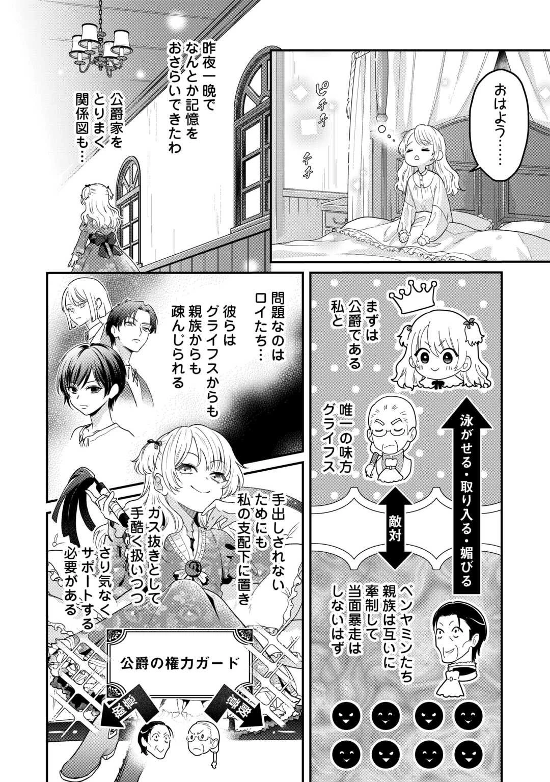 義弟を虐げて殺される運命の悪役令嬢は何故か彼に溺愛される 第2話 - 18