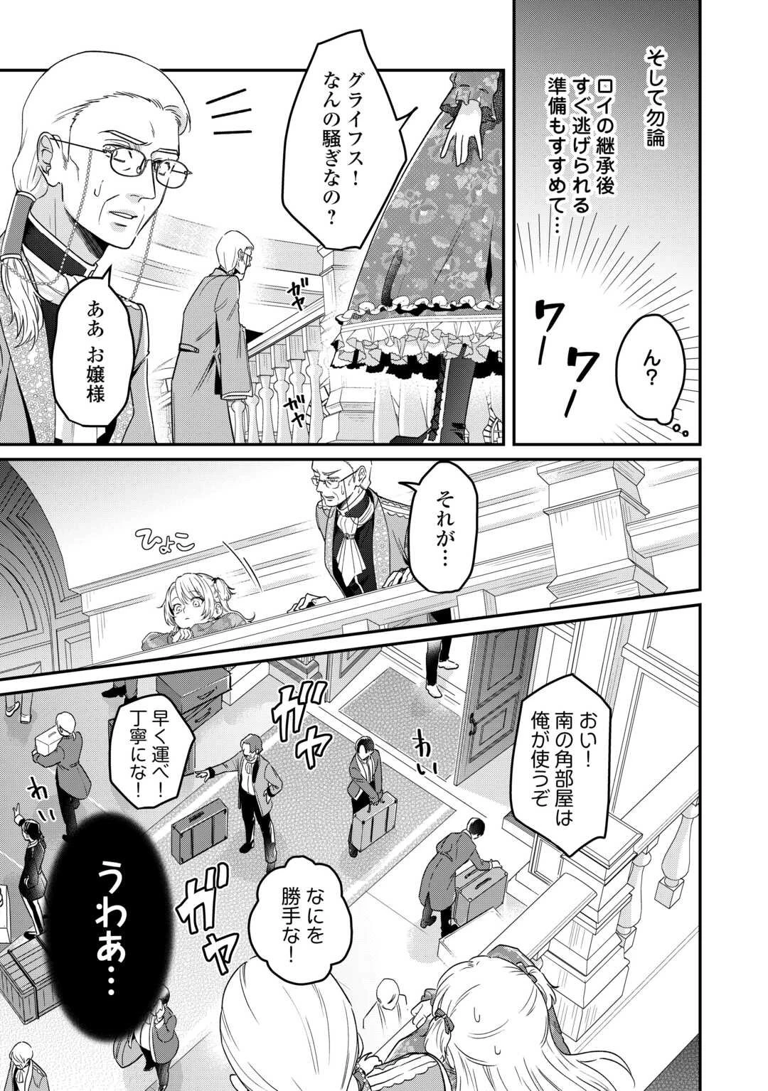 義弟を虐げて殺される運命の悪役令嬢は何故か彼に溺愛される 第2話 - 19