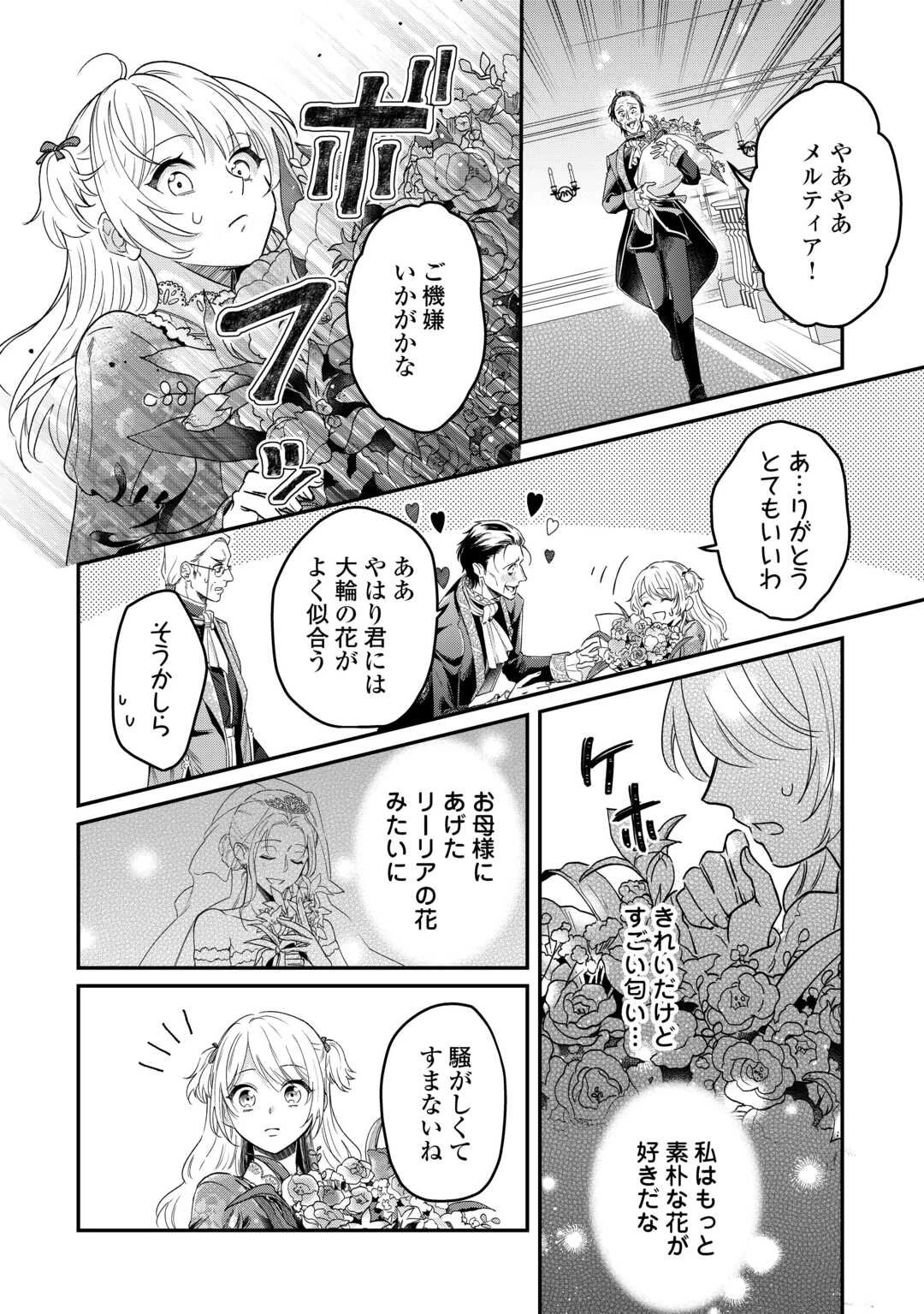 義弟を虐げて殺される運命の悪役令嬢は何故か彼に溺愛される 第2話 - 20