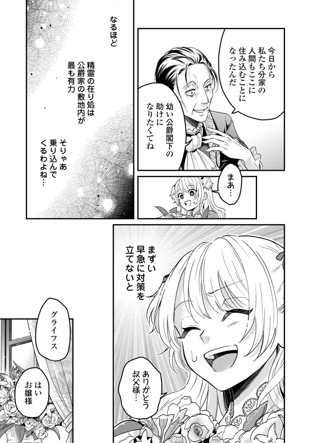 義弟を虐げて殺される運命の悪役令嬢は何故か彼に溺愛される 第2話 - 21