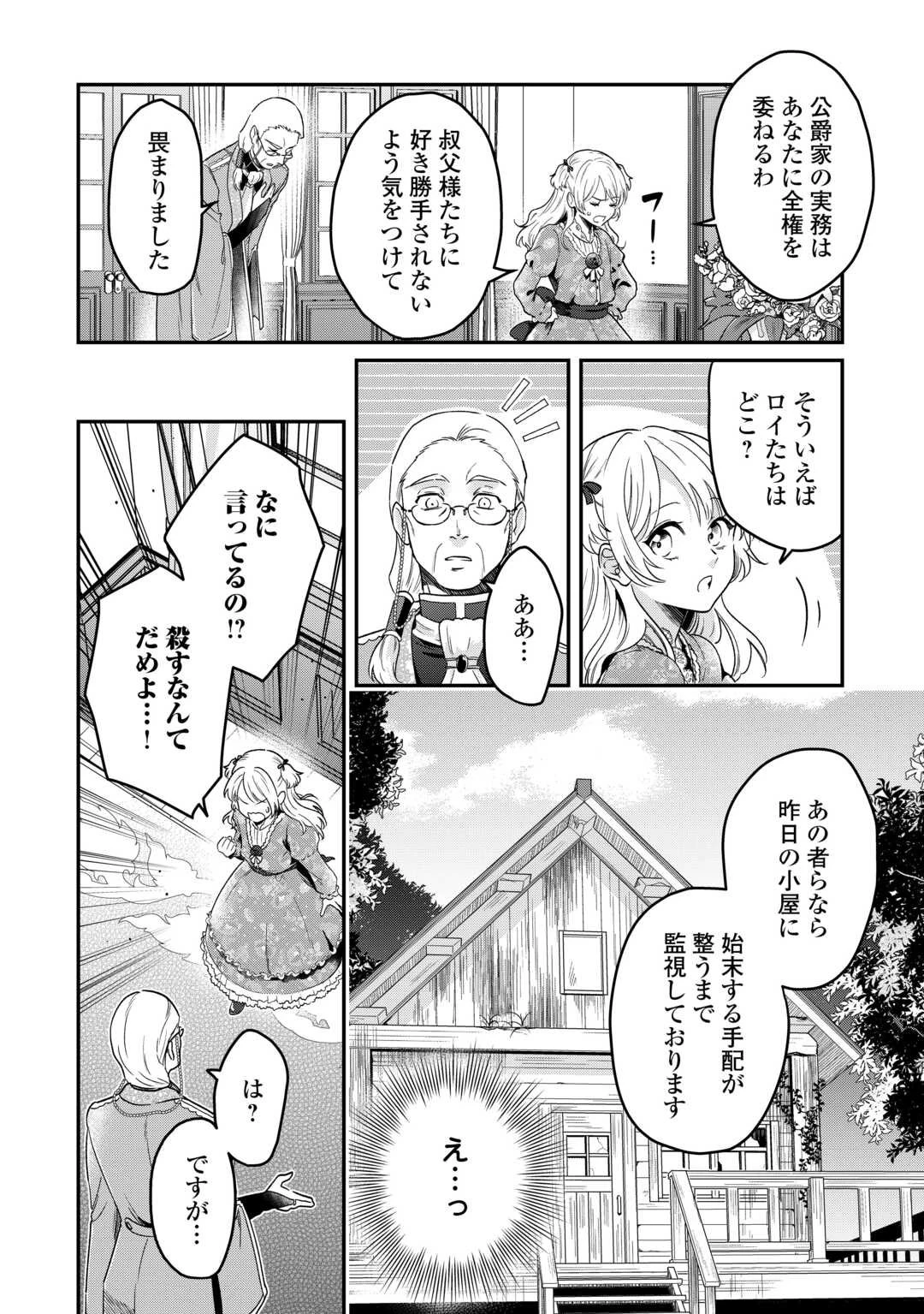 義弟を虐げて殺される運命の悪役令嬢は何故か彼に溺愛される 第2話 - 22