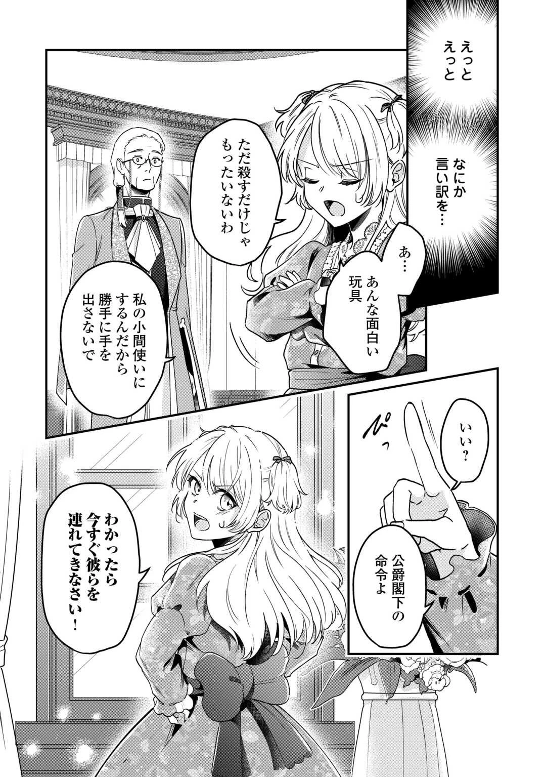 義弟を虐げて殺される運命の悪役令嬢は何故か彼に溺愛される 第2話 - 23