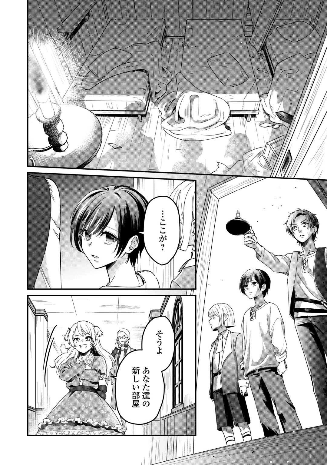 義弟を虐げて殺される運命の悪役令嬢は何故か彼に溺愛される 第2話 - 24