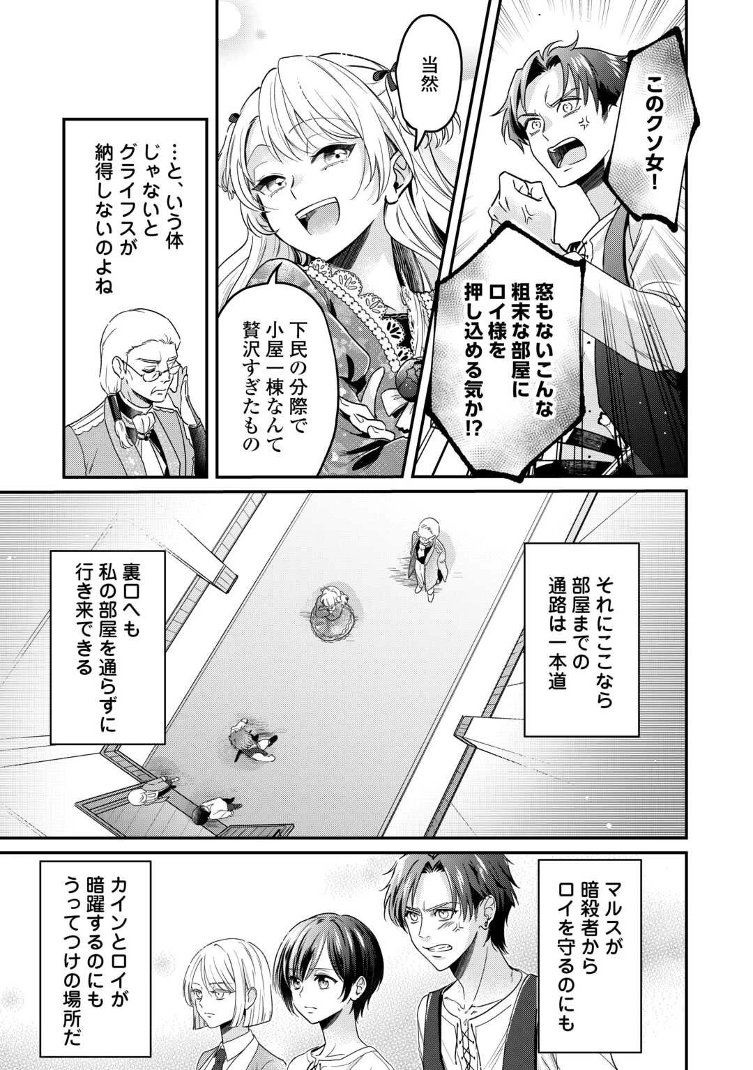 義弟を虐げて殺される運命の悪役令嬢は何故か彼に溺愛される 第2話 - 25