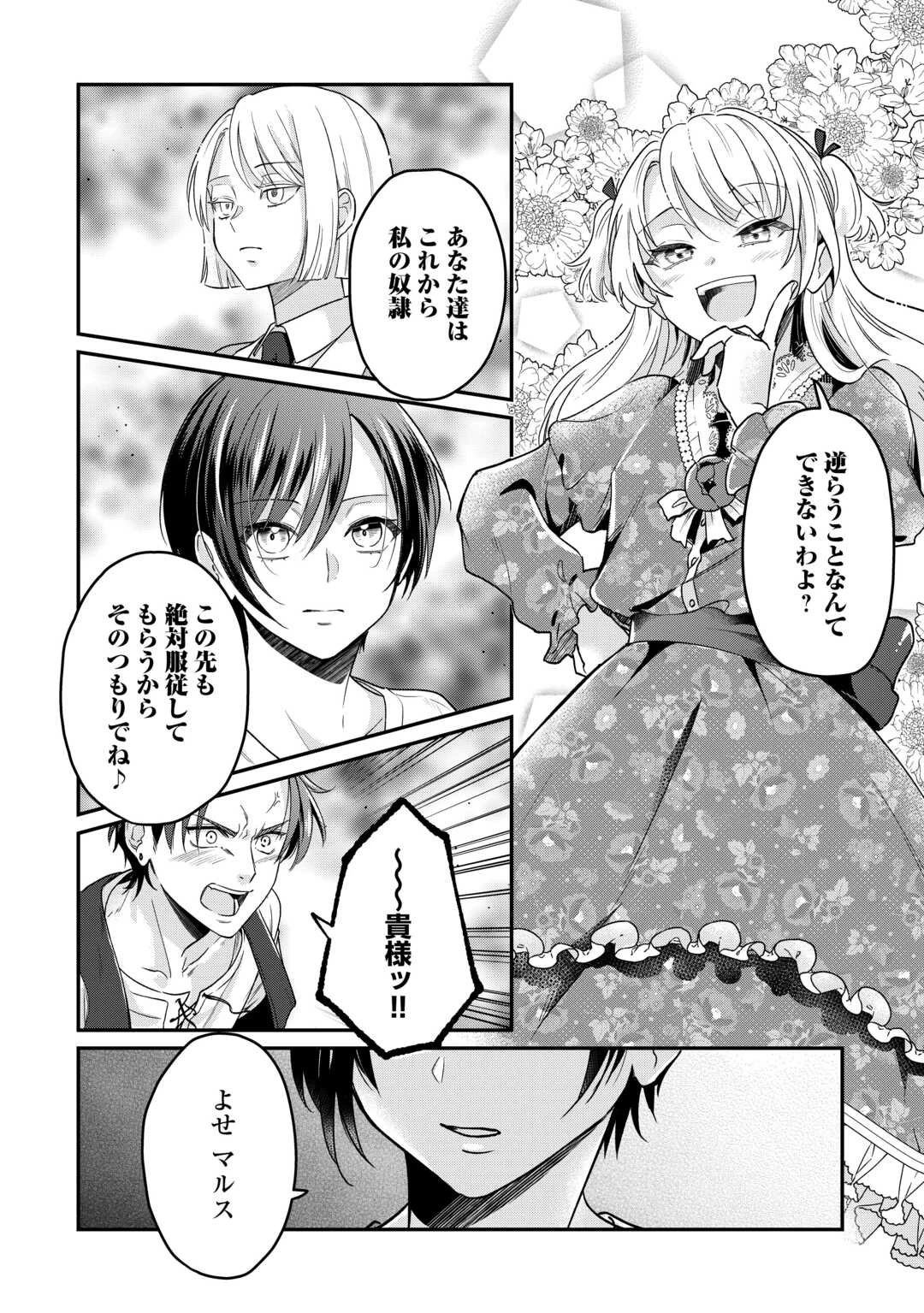 義弟を虐げて殺される運命の悪役令嬢は何故か彼に溺愛される 第2話 - 26