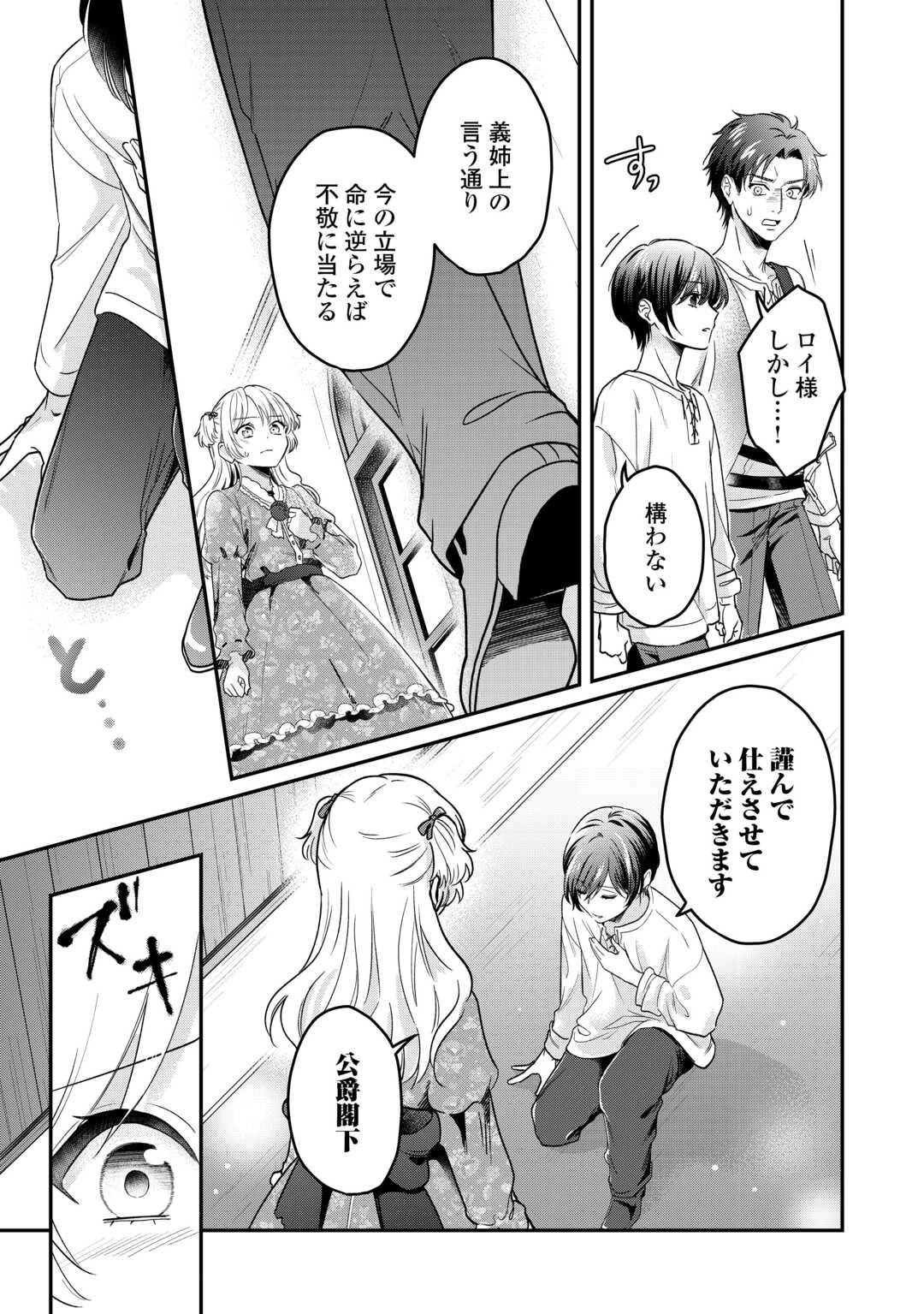 義弟を虐げて殺される運命の悪役令嬢は何故か彼に溺愛される 第2話 - 27