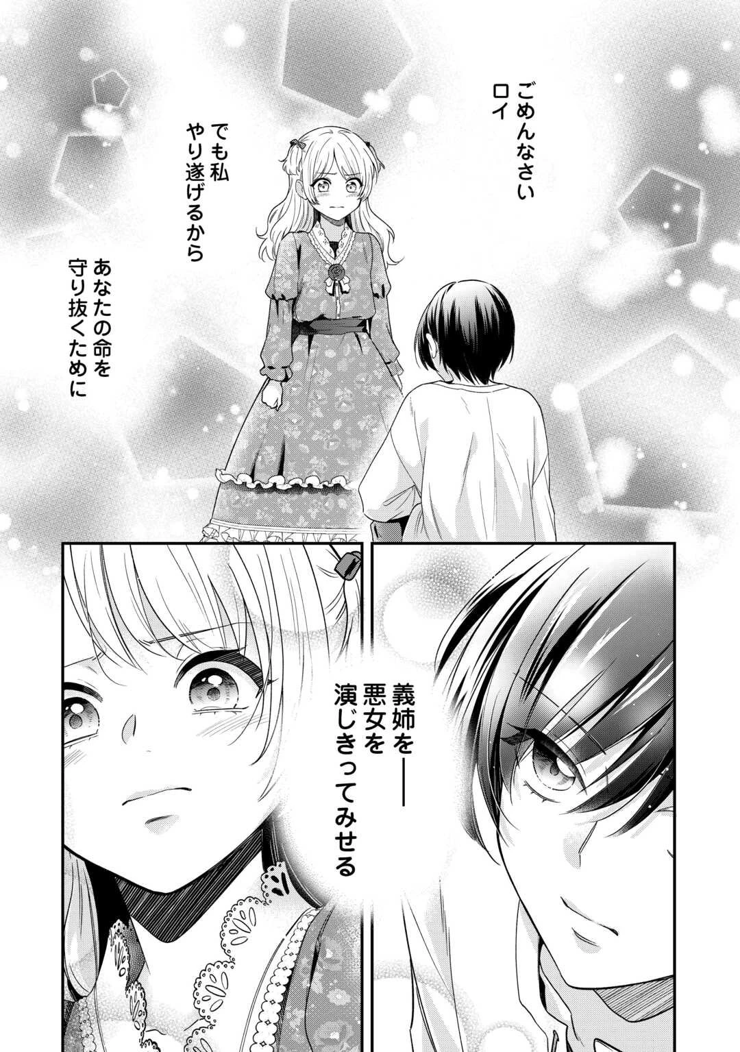 義弟を虐げて殺される運命の悪役令嬢は何故か彼に溺愛される 第2話 - 28