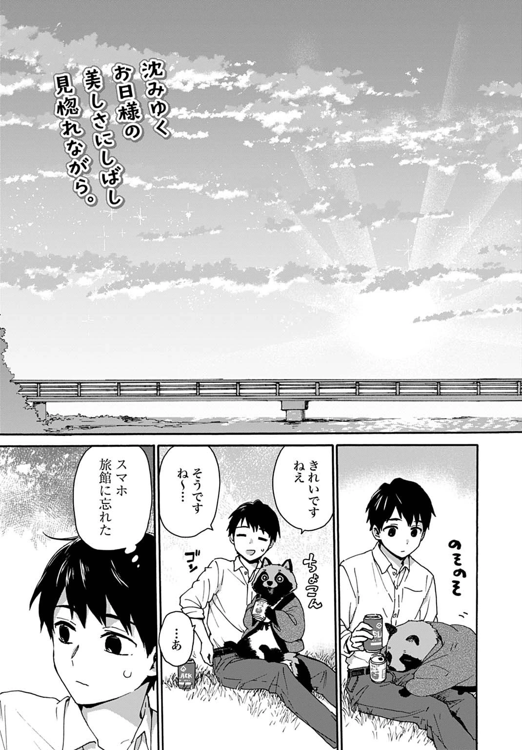 とあるリーマン、もふもふタヌキと不思議な田舎暮らしをはじめる 第3話 - 3