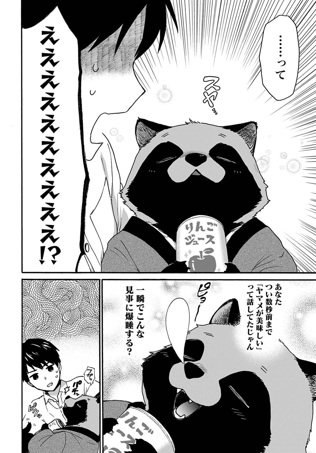 とあるリーマン、もふもふタヌキと不思議な田舎暮らしをはじめる 第3話 - 6