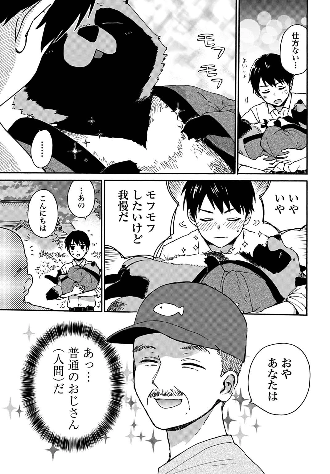 とあるリーマン、もふもふタヌキと不思議な田舎暮らしをはじめる 第3話 - 7