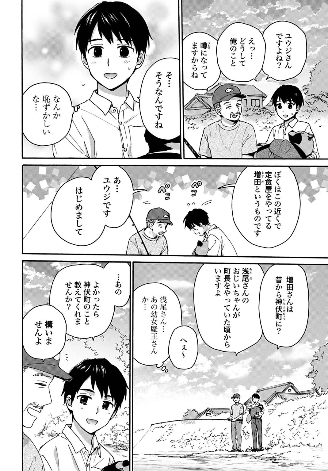 とあるリーマン、もふもふタヌキと不思議な田舎暮らしをはじめる 第3話 - 8