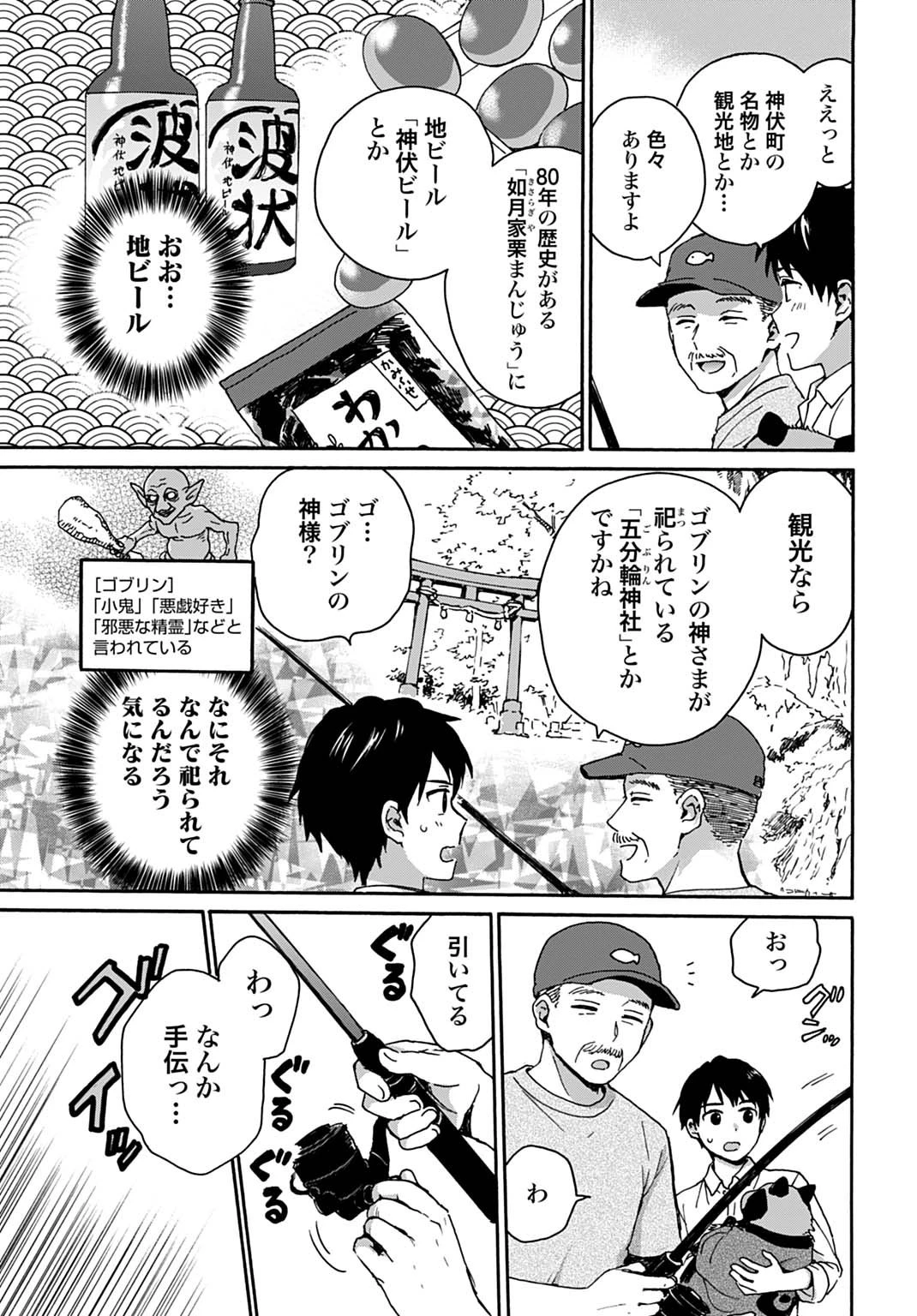 とあるリーマン、もふもふタヌキと不思議な田舎暮らしをはじめる 第3話 - 9