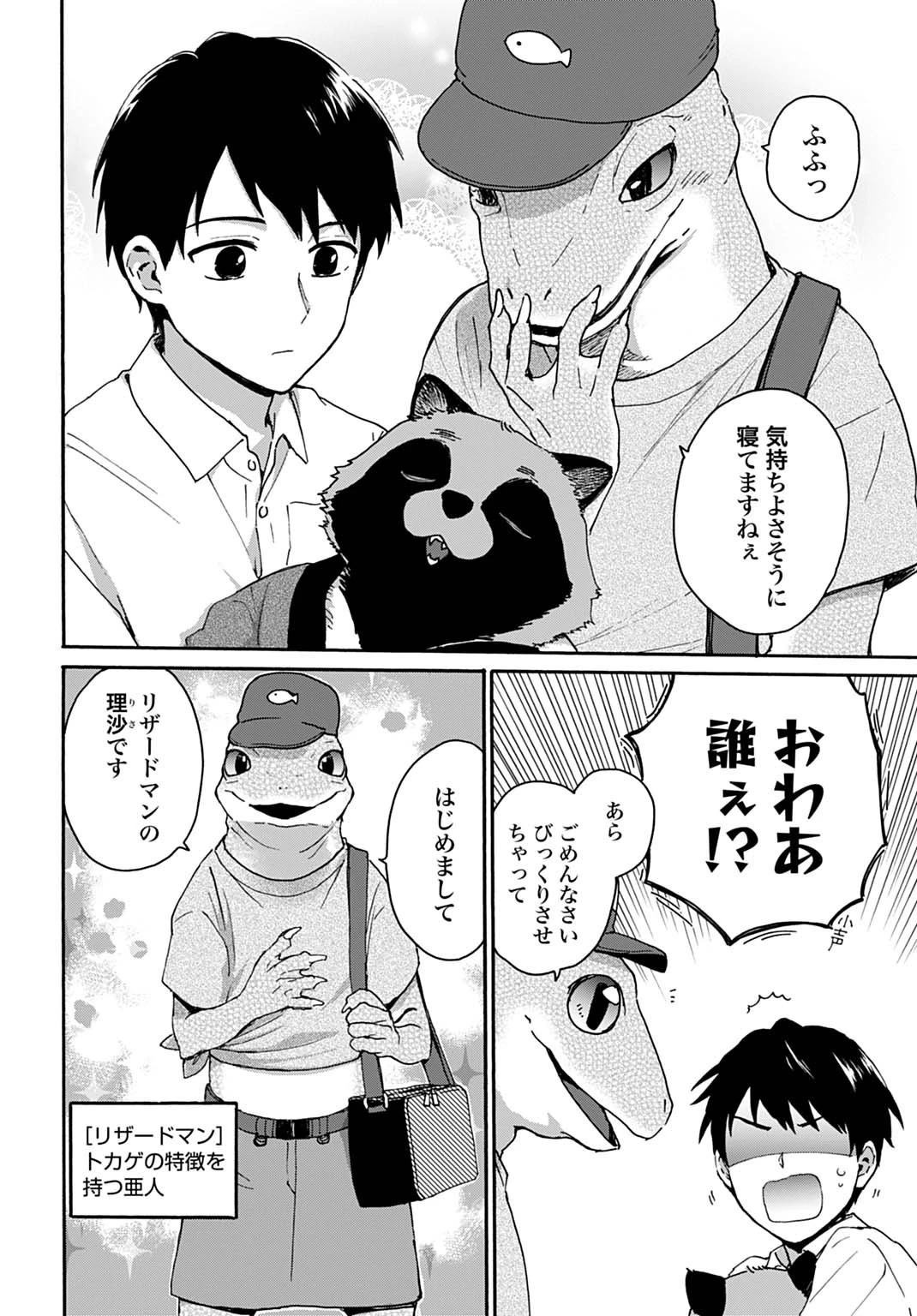 とあるリーマン、もふもふタヌキと不思議な田舎暮らしをはじめる 第3話 - 12