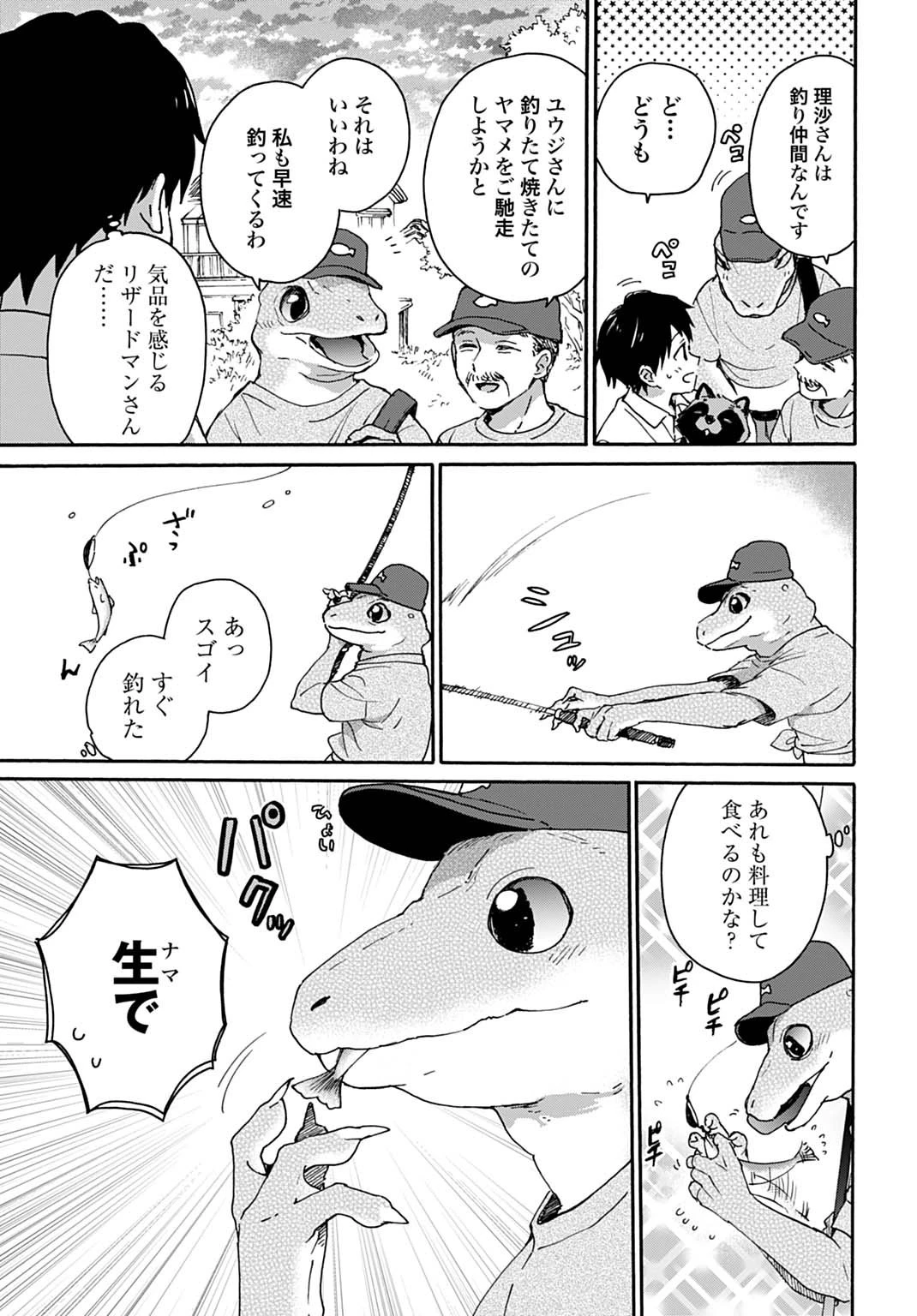 とあるリーマン、もふもふタヌキと不思議な田舎暮らしをはじめる 第3話 - 13