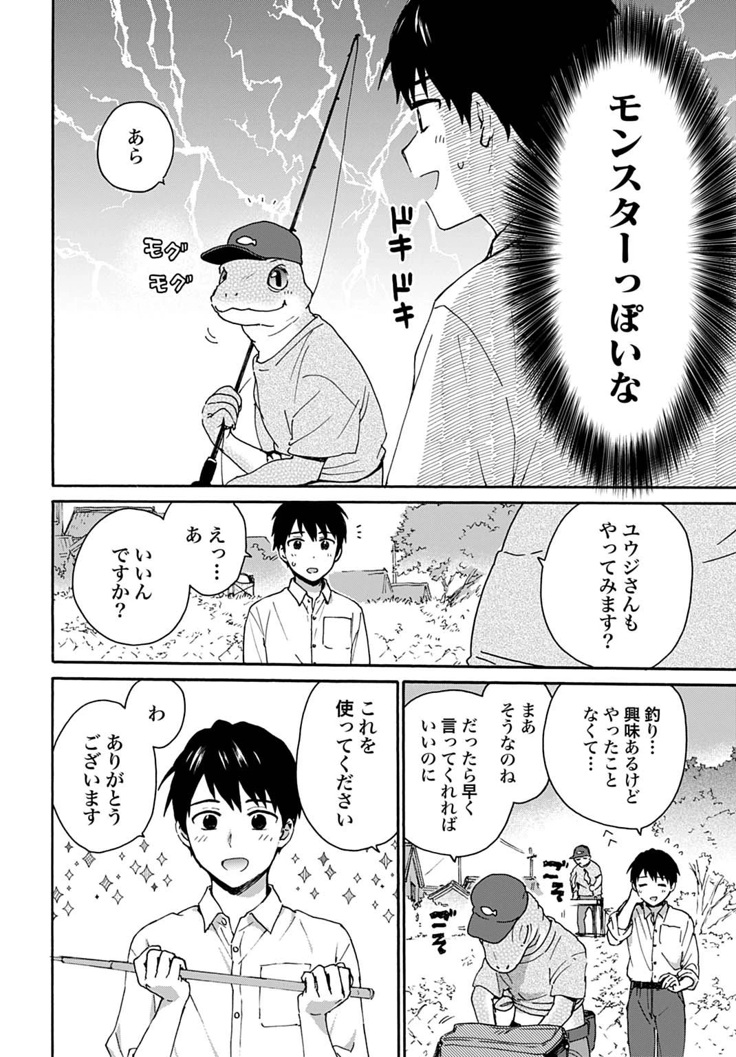 とあるリーマン、もふもふタヌキと不思議な田舎暮らしをはじめる 第3話 - 14