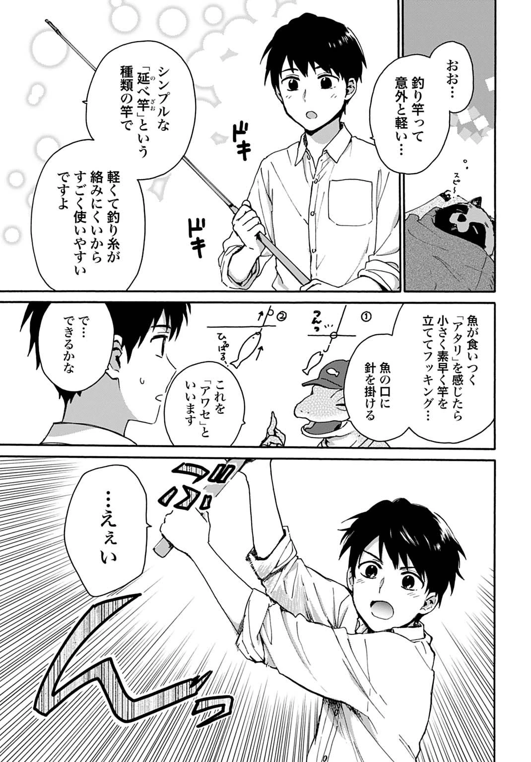 とあるリーマン、もふもふタヌキと不思議な田舎暮らしをはじめる 第3話 - 15