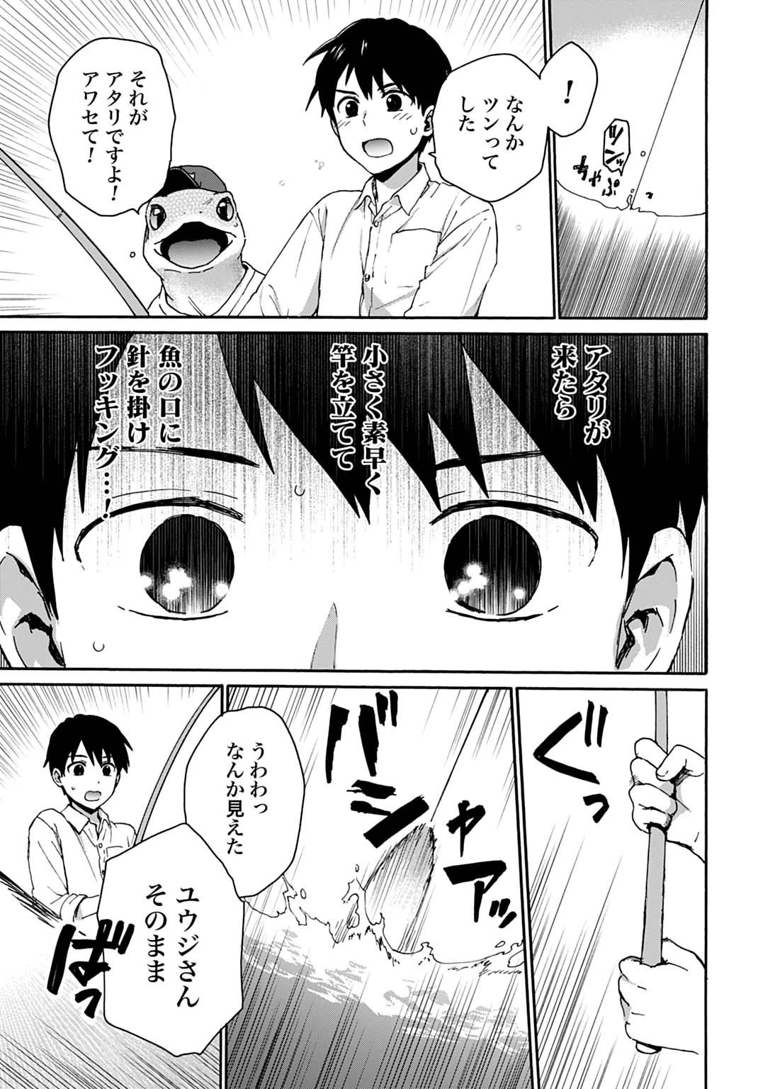 とあるリーマン、もふもふタヌキと不思議な田舎暮らしをはじめる 第3話 - 17