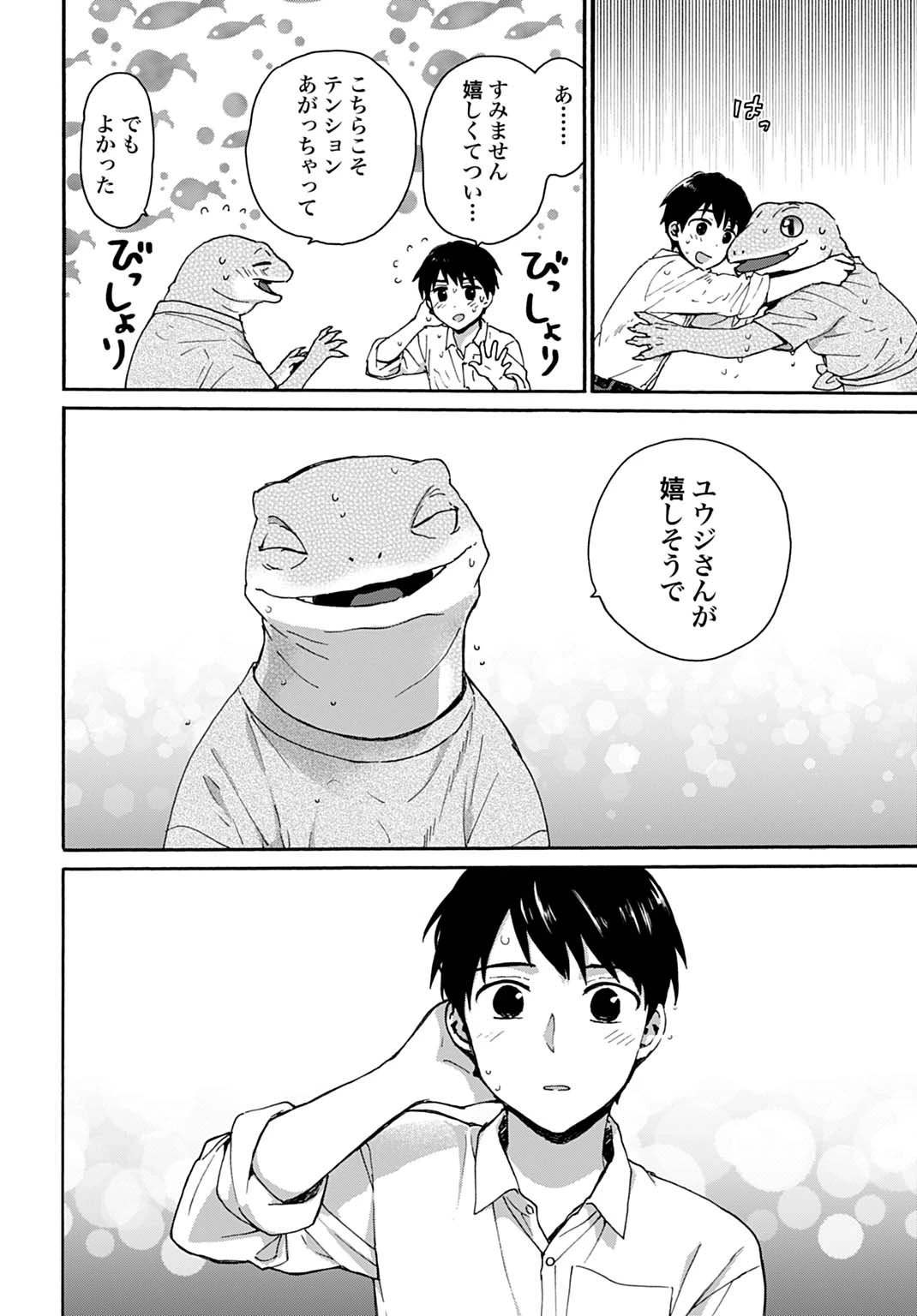 とあるリーマン、もふもふタヌキと不思議な田舎暮らしをはじめる 第3話 - 20