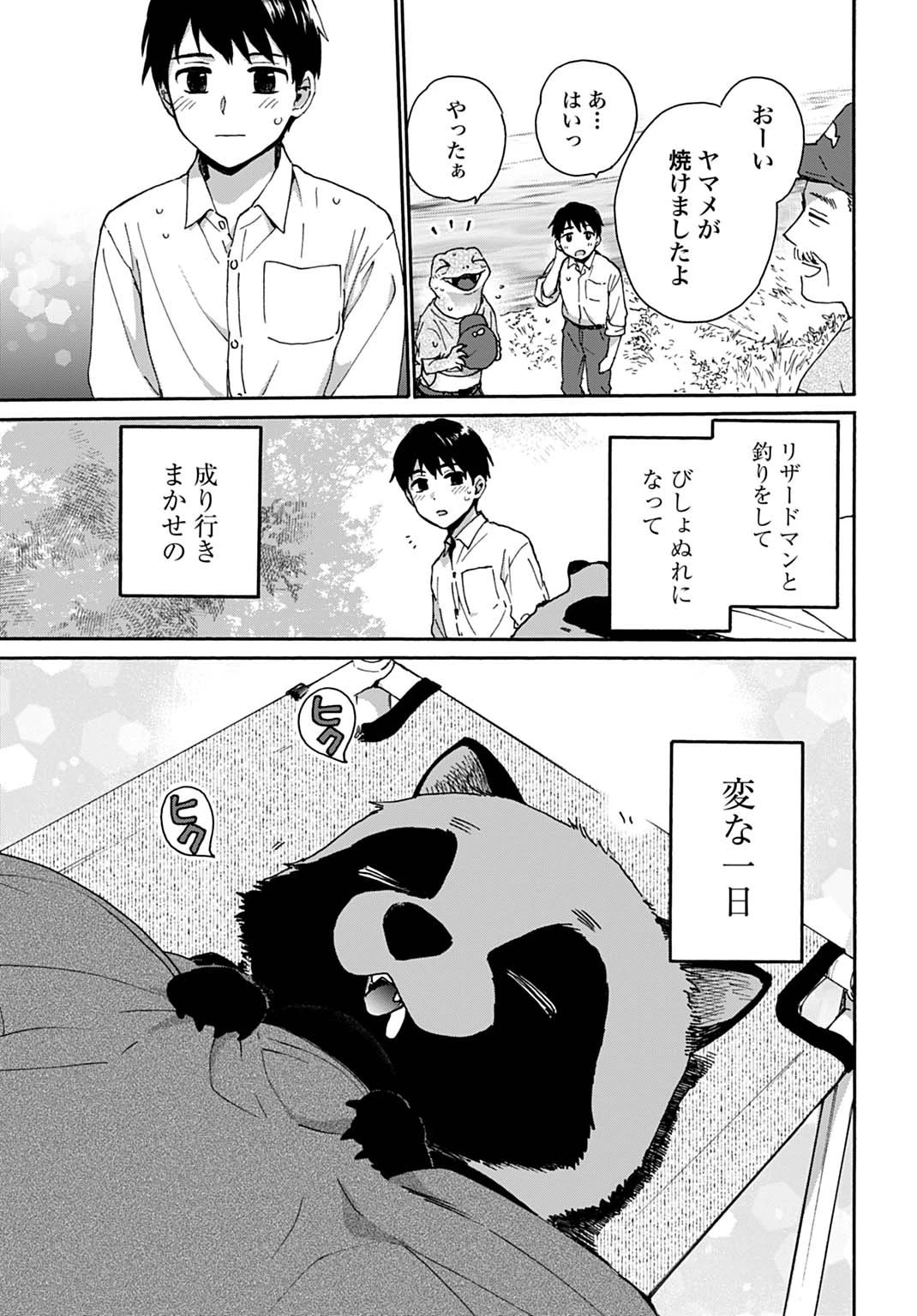 とあるリーマン、もふもふタヌキと不思議な田舎暮らしをはじめる 第3話 - 21